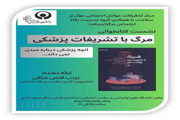 مرگ با تشریفات پزشکی (آنچه پزشکی درباره مردن نمی داند)